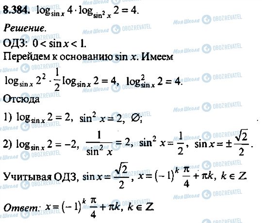 ГДЗ Алгебра 10 клас сторінка 384