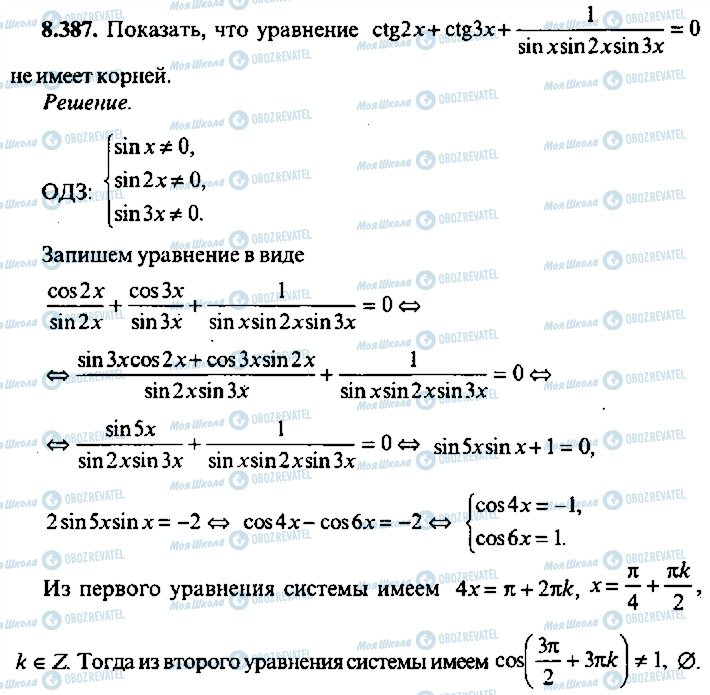 ГДЗ Алгебра 10 класс страница 387
