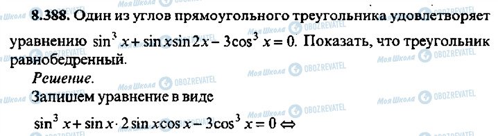 ГДЗ Алгебра 10 класс страница 388