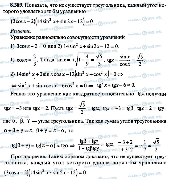 ГДЗ Алгебра 10 класс страница 389