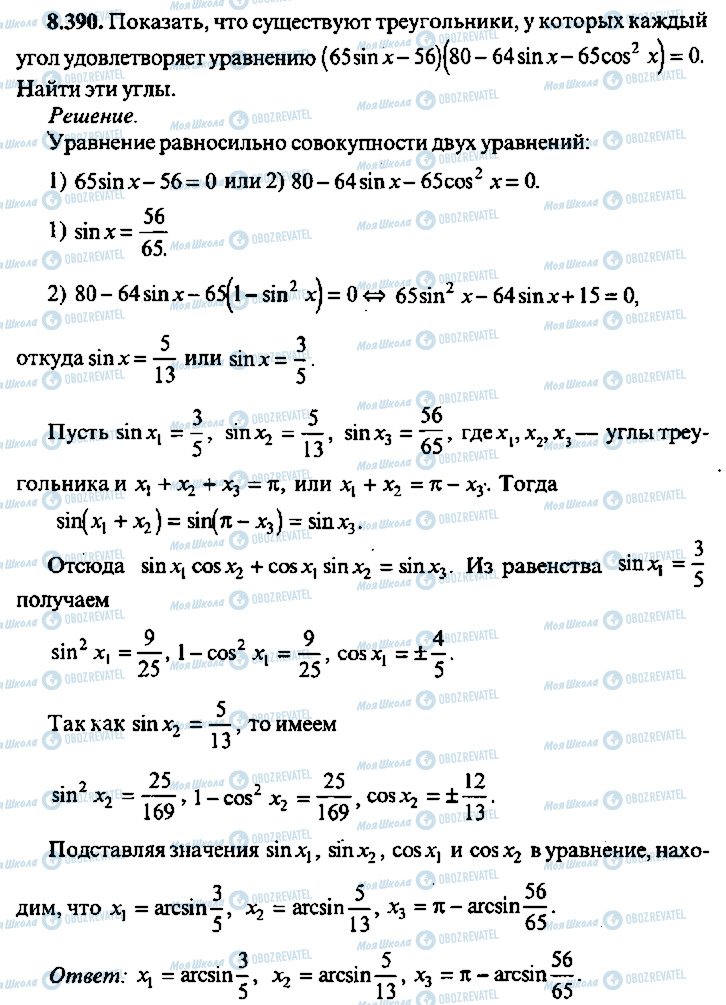 ГДЗ Алгебра 10 класс страница 390
