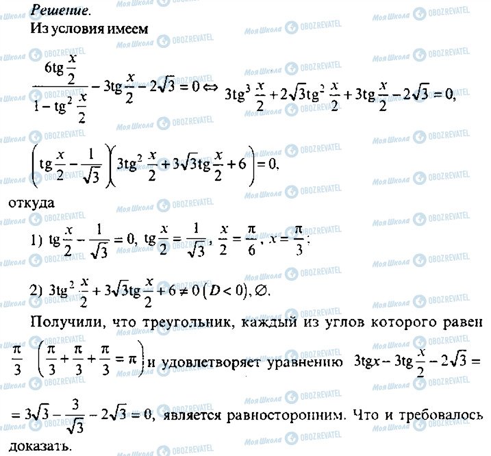 ГДЗ Алгебра 10 клас сторінка 391