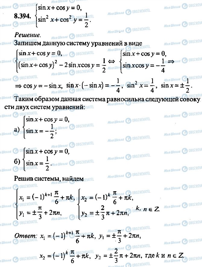 ГДЗ Алгебра 10 класс страница 394