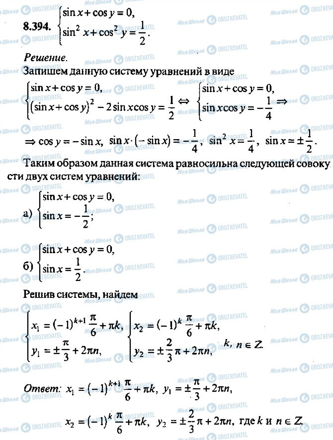 ГДЗ Алгебра 10 клас сторінка 394