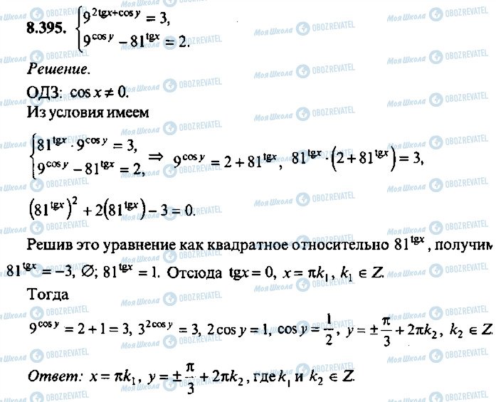 ГДЗ Алгебра 10 класс страница 395