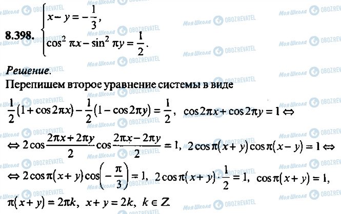 ГДЗ Алгебра 10 класс страница 398