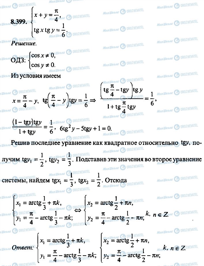 ГДЗ Алгебра 10 класс страница 399