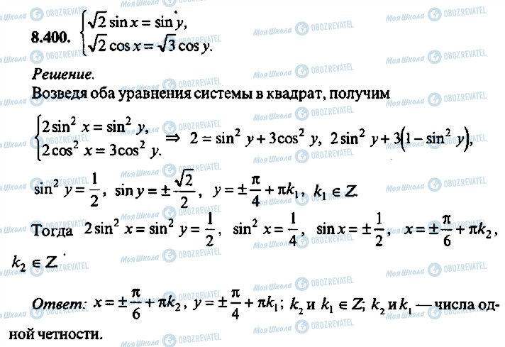 ГДЗ Алгебра 10 класс страница 400