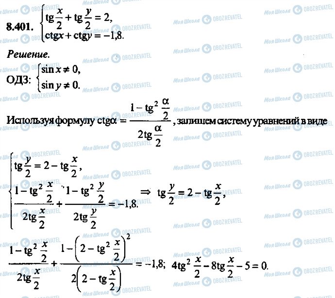 ГДЗ Алгебра 10 класс страница 401