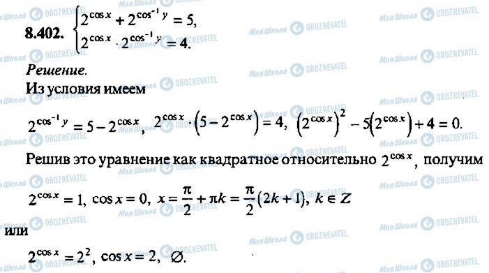 ГДЗ Алгебра 10 клас сторінка 402