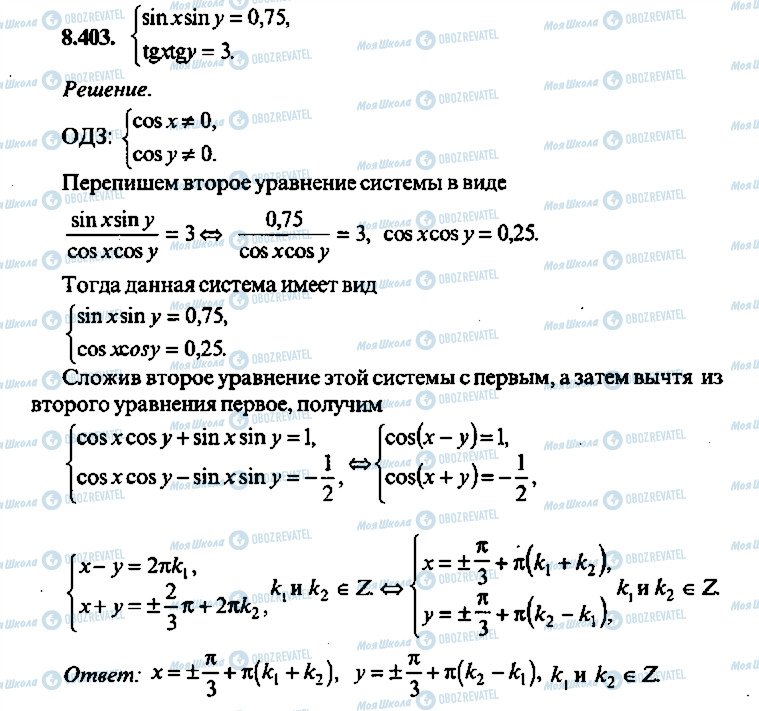 ГДЗ Алгебра 10 класс страница 403
