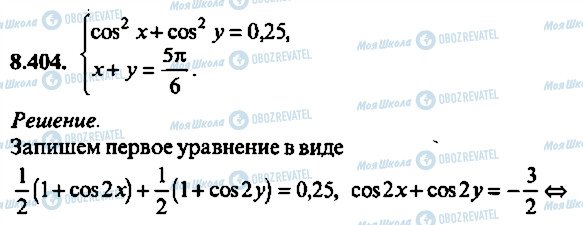 ГДЗ Алгебра 10 класс страница 404