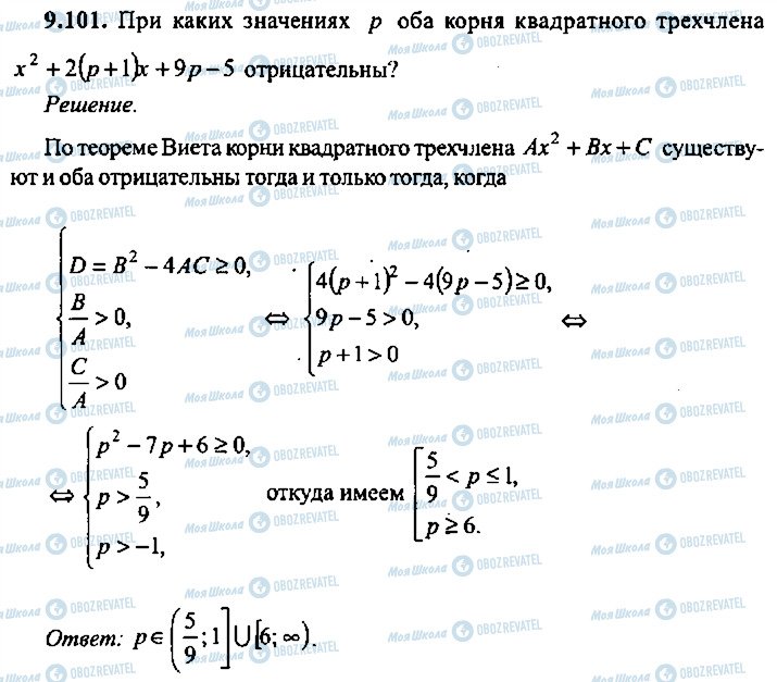 ГДЗ Алгебра 10 клас сторінка 101