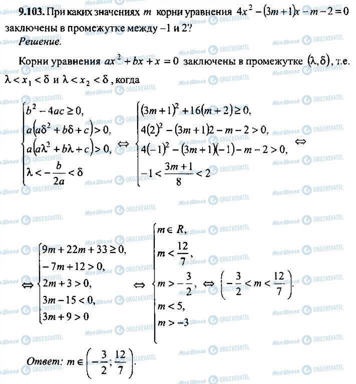 ГДЗ Алгебра 10 класс страница 103