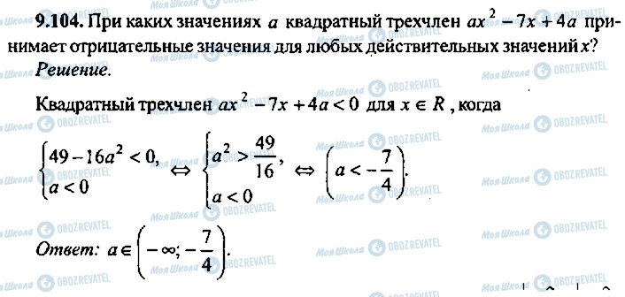 ГДЗ Алгебра 10 класс страница 104