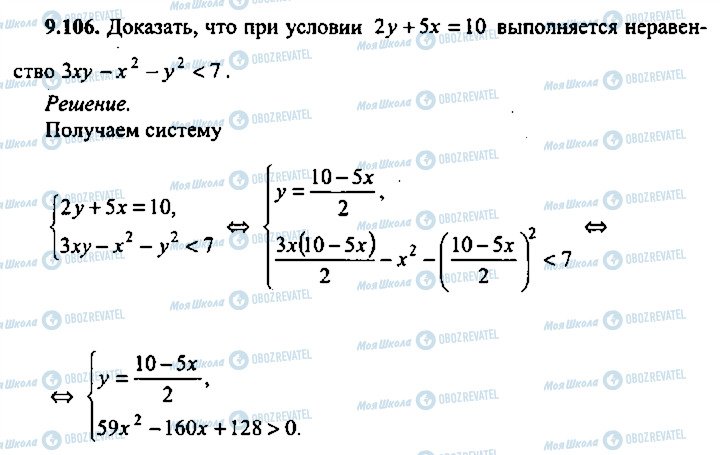 ГДЗ Алгебра 10 клас сторінка 106