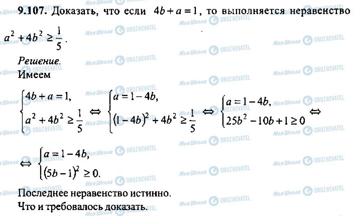 ГДЗ Алгебра 10 класс страница 107