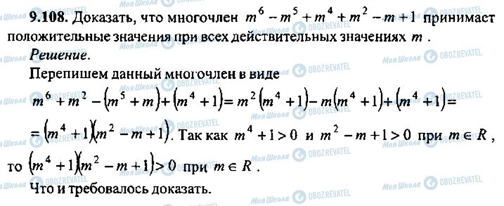 ГДЗ Алгебра 10 клас сторінка 108