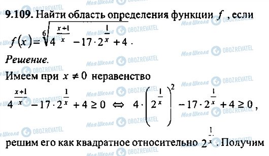 ГДЗ Алгебра 10 клас сторінка 109