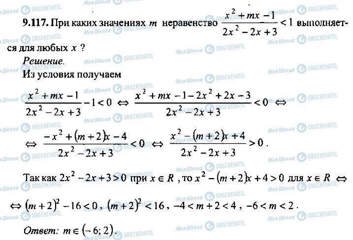 ГДЗ Алгебра 10 клас сторінка 117