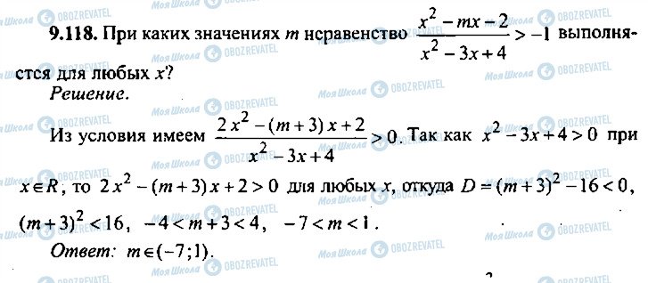 ГДЗ Алгебра 10 класс страница 118