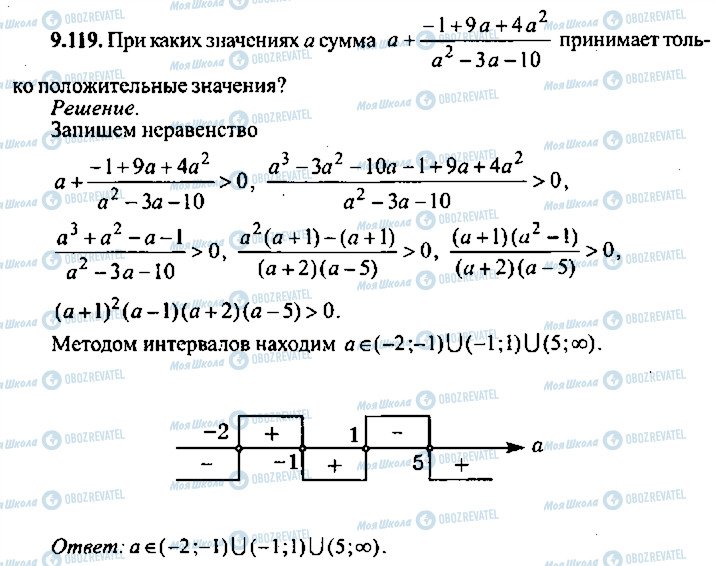 ГДЗ Алгебра 10 класс страница 119