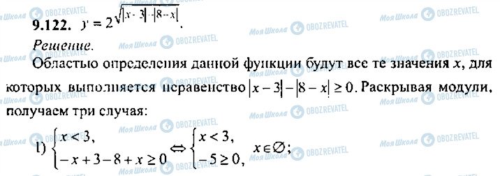 ГДЗ Алгебра 10 класс страница 122