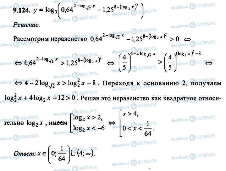 ГДЗ Алгебра 10 класс страница 124