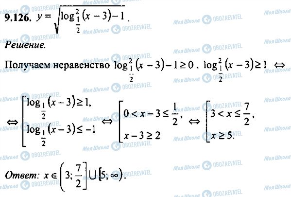 ГДЗ Алгебра 10 клас сторінка 126