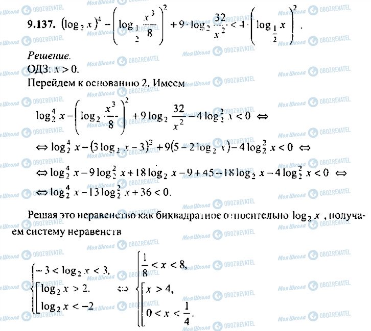 ГДЗ Алгебра 10 класс страница 137