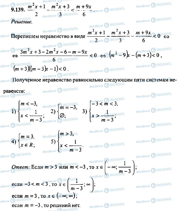 ГДЗ Алгебра 10 клас сторінка 139