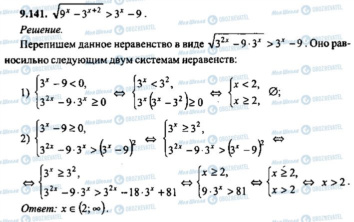 ГДЗ Алгебра 10 клас сторінка 141