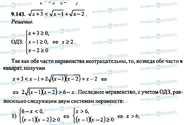 ГДЗ Алгебра 10 клас сторінка 143