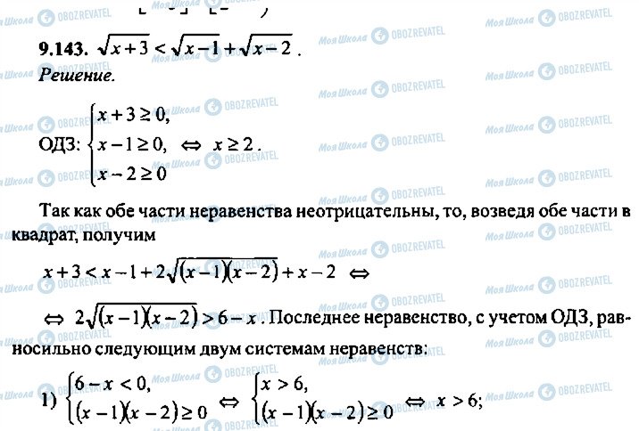 ГДЗ Алгебра 10 класс страница 143