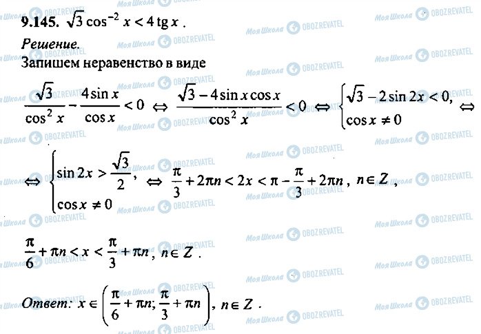 ГДЗ Алгебра 10 класс страница 145