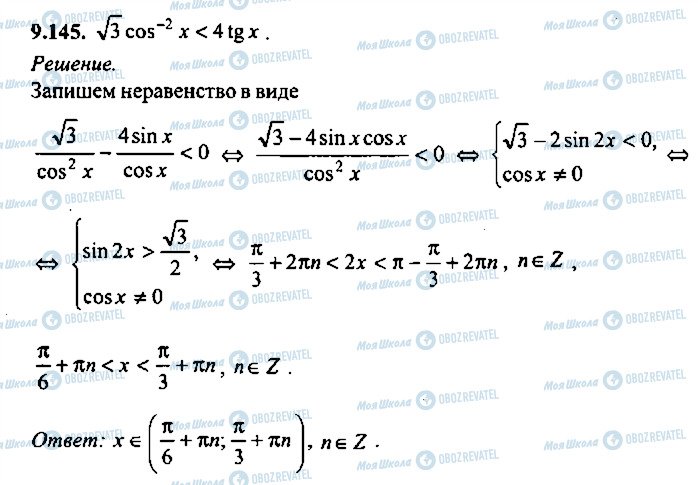 ГДЗ Алгебра 10 клас сторінка 145