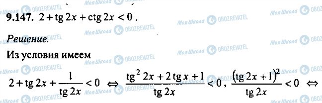 ГДЗ Алгебра 10 класс страница 147
