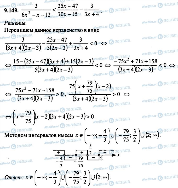 ГДЗ Алгебра 10 клас сторінка 149