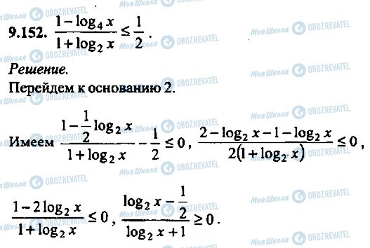 ГДЗ Алгебра 10 клас сторінка 152