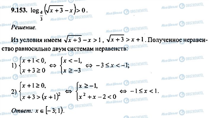 ГДЗ Алгебра 10 клас сторінка 153
