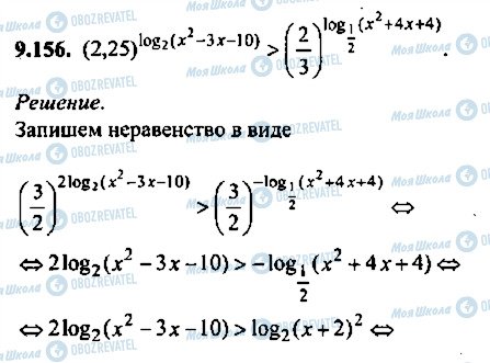 ГДЗ Алгебра 10 класс страница 156