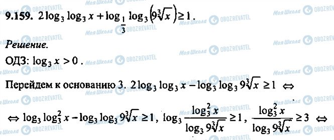 ГДЗ Алгебра 10 класс страница 159