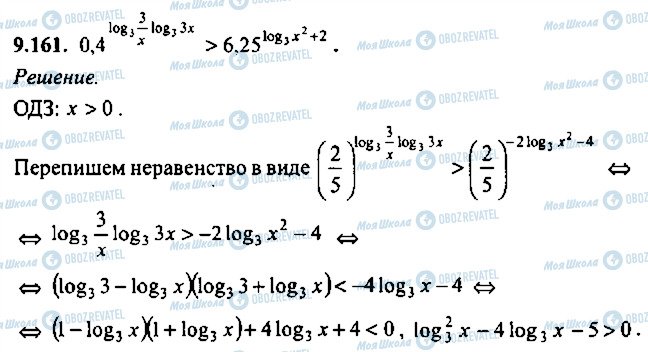 ГДЗ Алгебра 10 класс страница 161