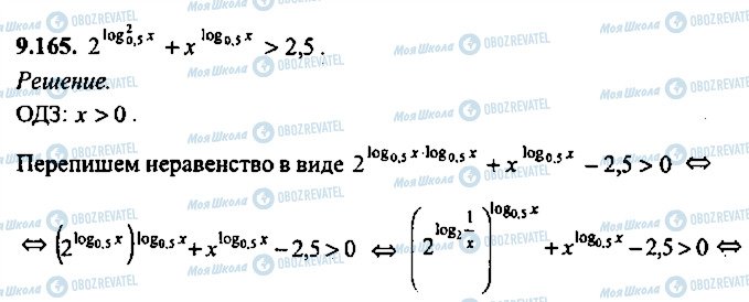 ГДЗ Алгебра 10 класс страница 165