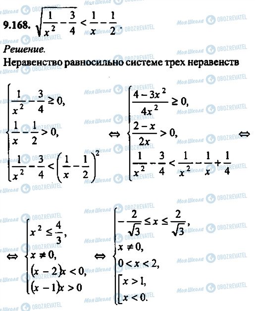 ГДЗ Алгебра 10 клас сторінка 168