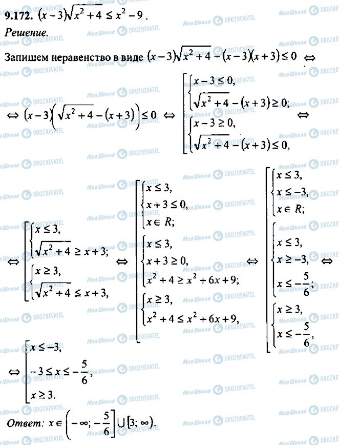 ГДЗ Алгебра 10 клас сторінка 172