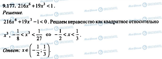 ГДЗ Алгебра 10 клас сторінка 177