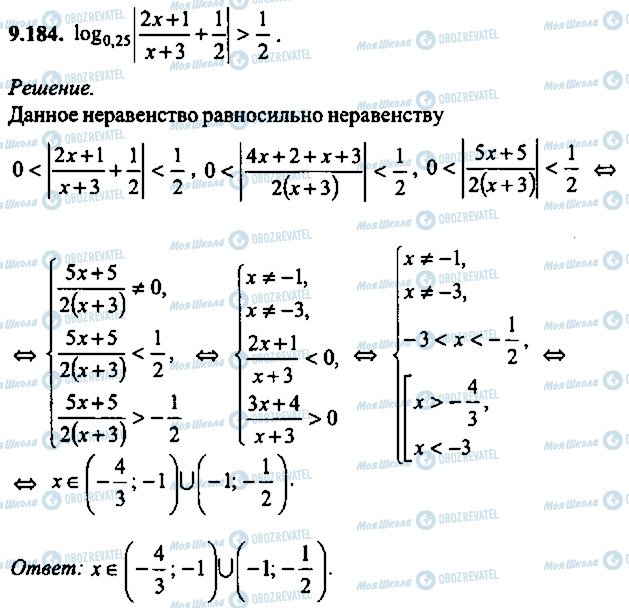 ГДЗ Алгебра 10 клас сторінка 184