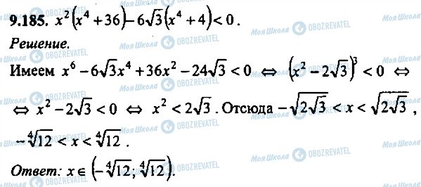 ГДЗ Алгебра 10 класс страница 185