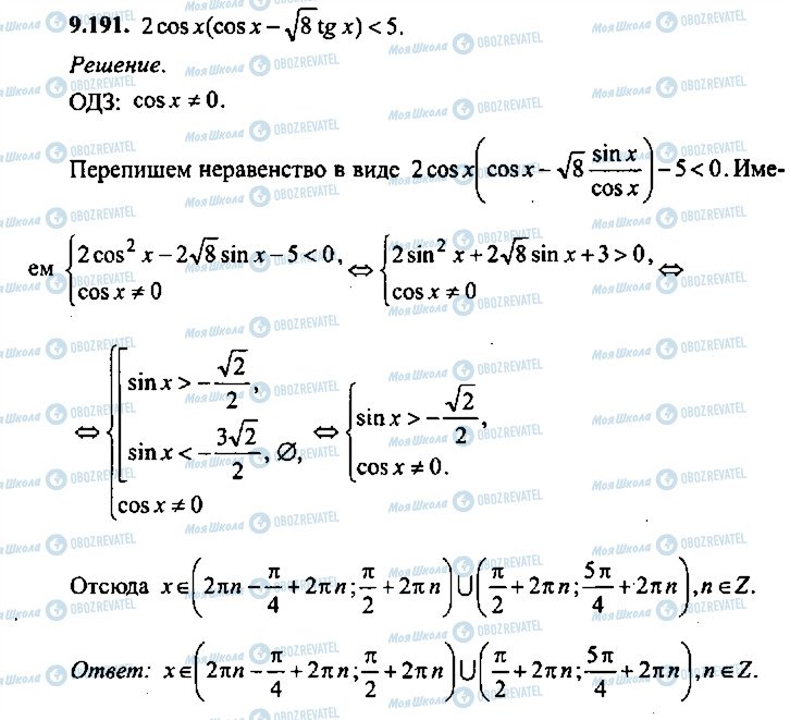 ГДЗ Алгебра 10 клас сторінка 191